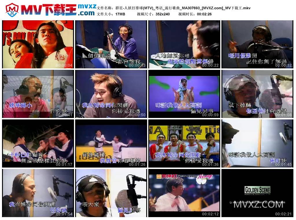 群星-人妖打排球(MTV)_粤语_流行歌曲_MA307693